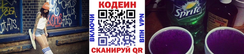 Кодеин Purple Drank Буй